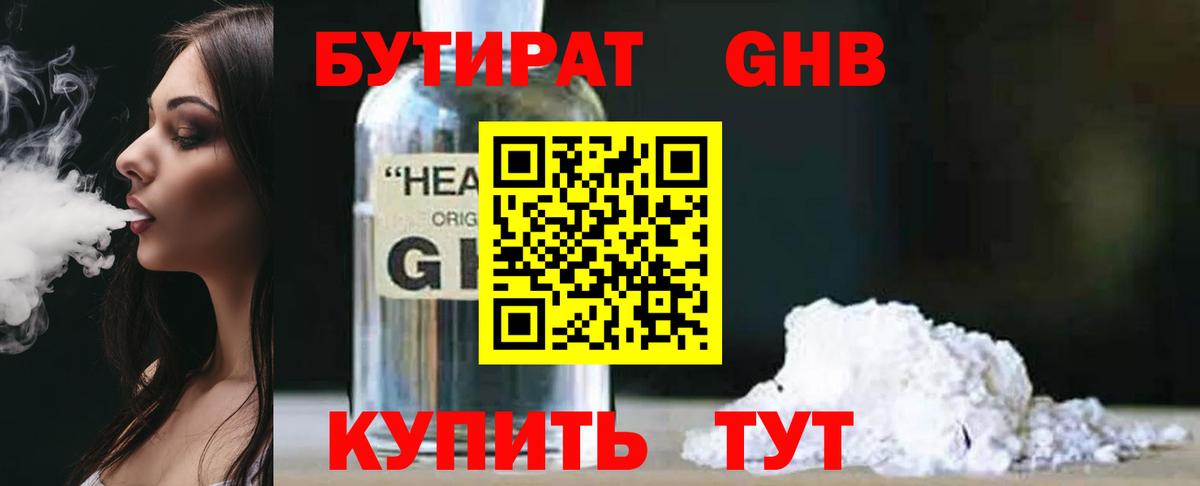 БУТИРАТ жидкий экстази  Вход с VPN  Хабаровск 