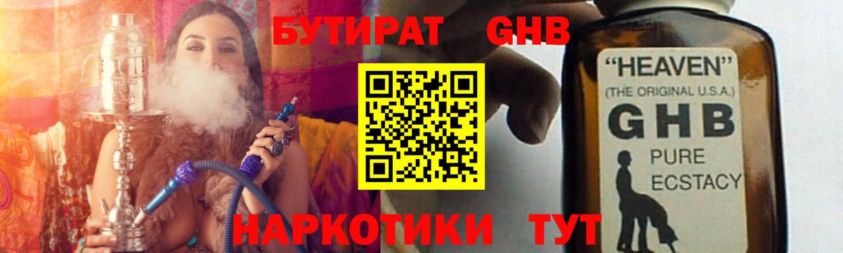 Бутират BDO 33%  Хабаровск 