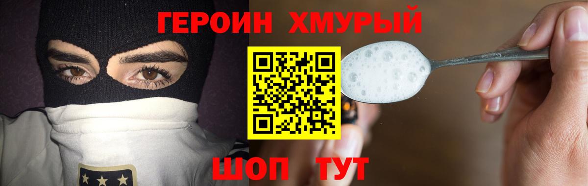 Героин белый Хабаровск