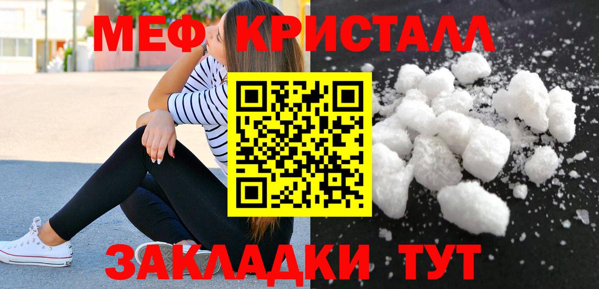 Меф мяу мяу кристаллы Хабаровск