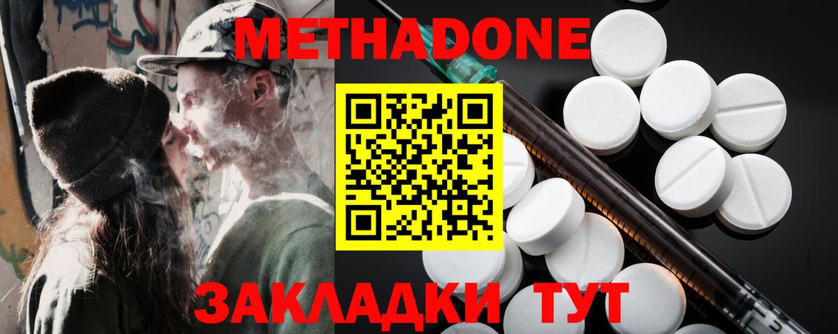 МЕТАДОН methadone Хабаровск