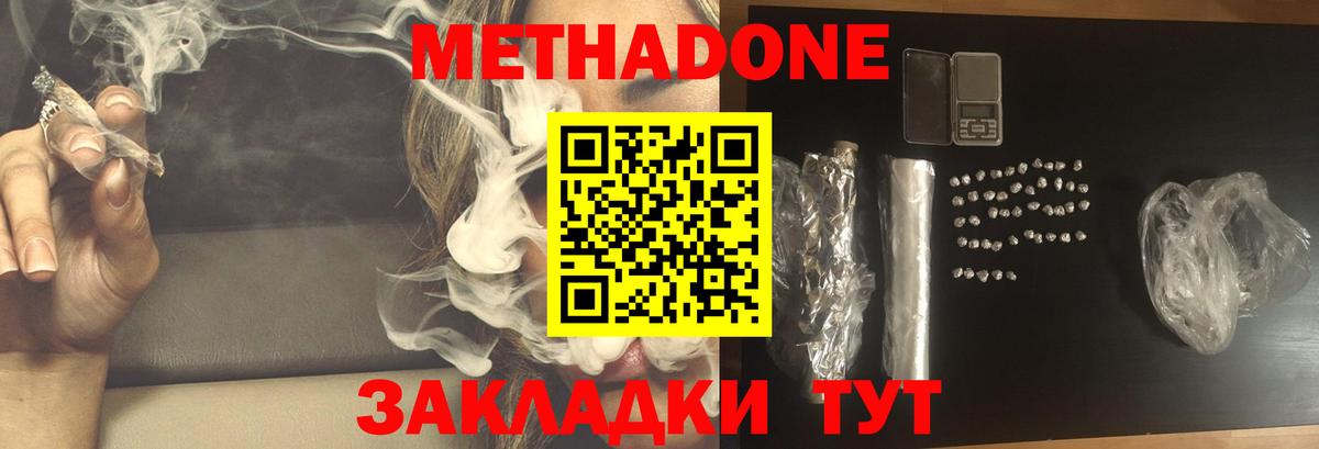 МЕТАДОН VHQ Хабаровск
