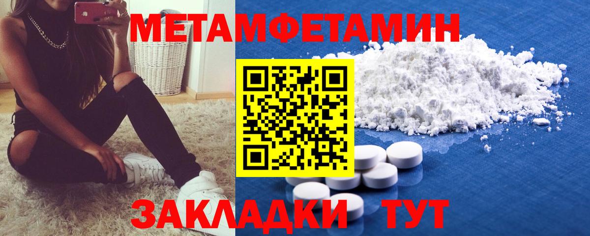 Метамфетамин Methamphetamine  Хабаровск 