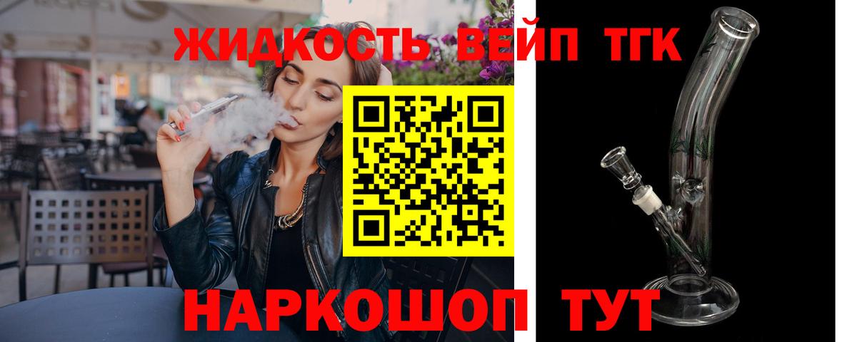 Дистиллят ТГК жижа Хабаровск